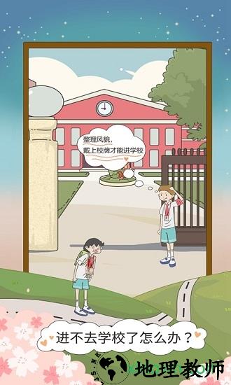 进不去学校了怎么办游戏 v1.0 安卓版 1