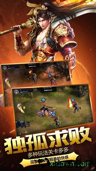 传奇单职业变态版 v1.1.8 安卓版 2