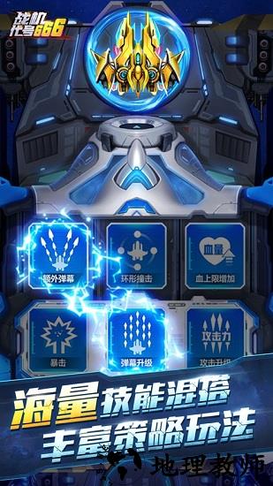 战机代号666最新版 v1.13.9 安卓版 2