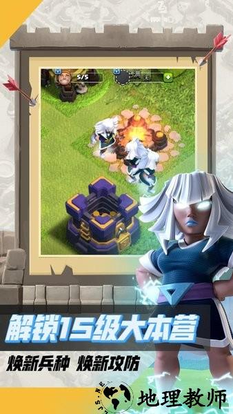 部落冲突公测版本最新版 v15.292.2 安卓版 3