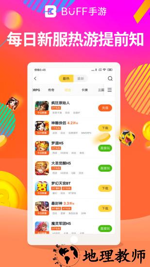 buff交易平台手机版 v2.4.0 安卓最新版 1