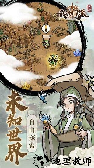 我的门派官方版 v1.0.0 安卓版 3