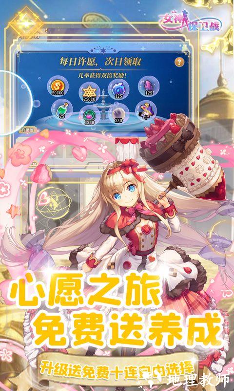 女神保卫战图片 5