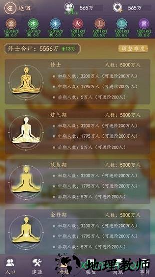 天道模拟器中文版 v1.0 安卓版 1