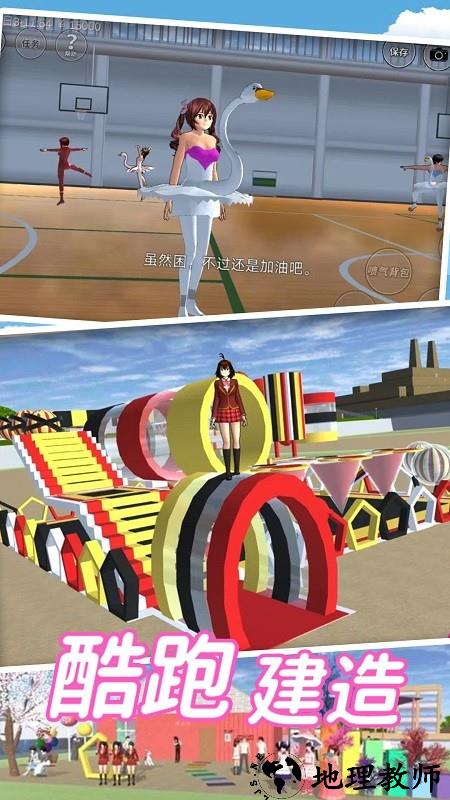 樱花高校动漫少女游戏 v1.0 安卓版 3