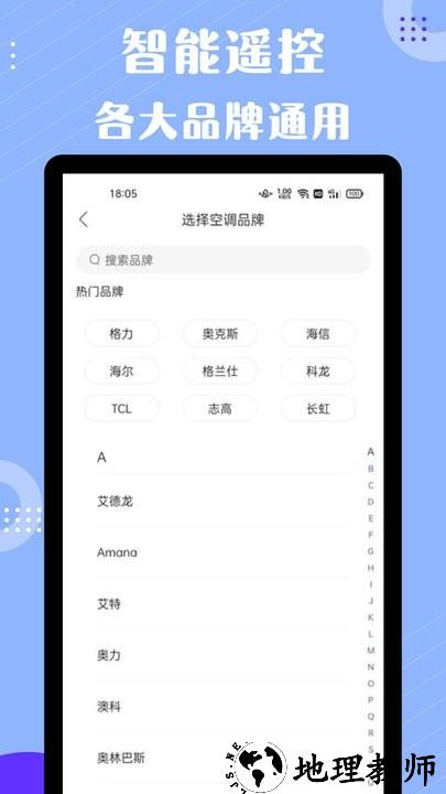 四季空调遥控器手机版 v1.0.4 安卓版 1