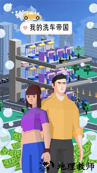 我的洗车帝国手游 v1.12 安卓版 0