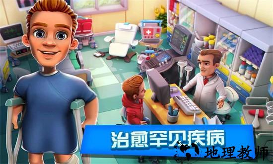 梦想医院手游 v2.2.32 安卓版 2