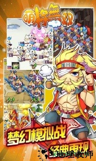 萌将无双九游版 v1.9 安卓版 1