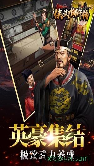 侠义水浒传手机版 v3.0 安卓版 2