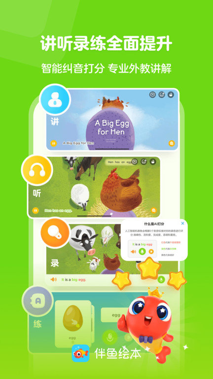 伴鱼绘本app官方版 v3.2.60822 安卓最新版本 0