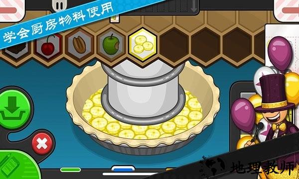 老爹烘培店制作手游 v6.3.2 安卓最新版 1