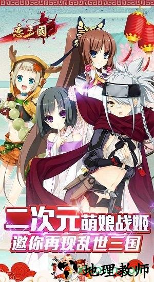 恋三国bt版 v1.0.0 安卓版 3
