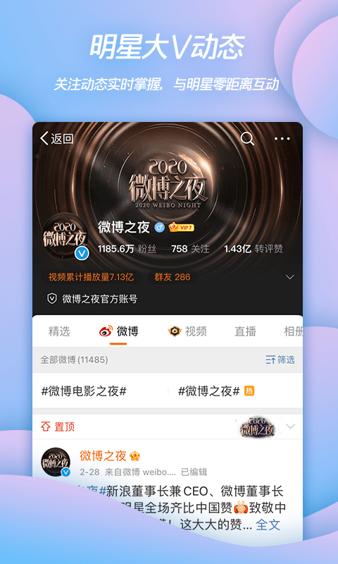 微博手机版 v13.7.3 安卓最新版本 0