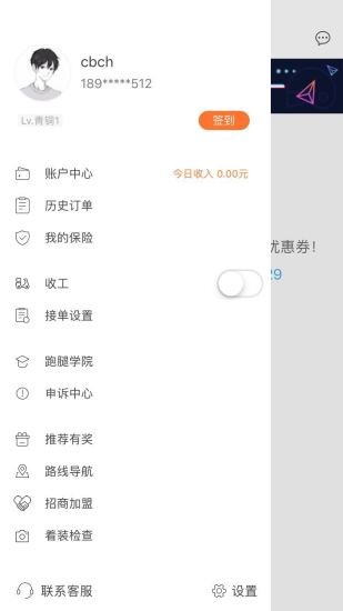爱跑腿骑士版 v6.7.8 安卓最新版 0