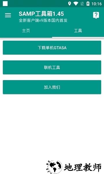samp工具箱手机最新版 v1.461 安卓版 3