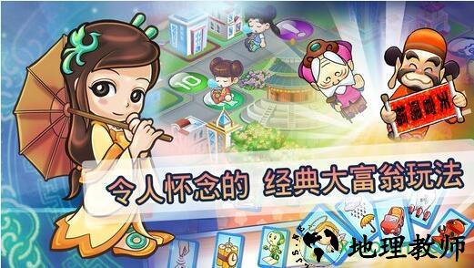 大富翁4fun官方正版 v5.8 安卓版 2