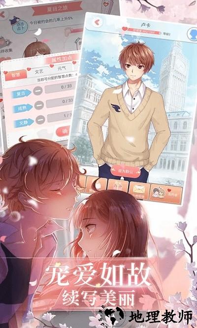 美好恋爱模拟手机版 v1.0 安卓版 1