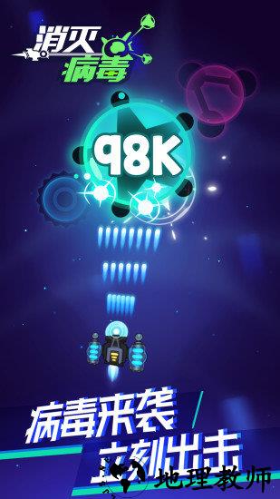消灭病毒bt版 v1.6.9 安卓版 1