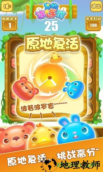 宠物连连消手游 v1.0.6 安卓版 0