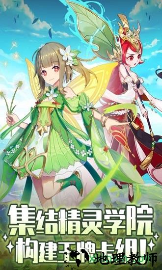 精灵学院大冒险bt版 v1.1.0.00480001安卓版 4