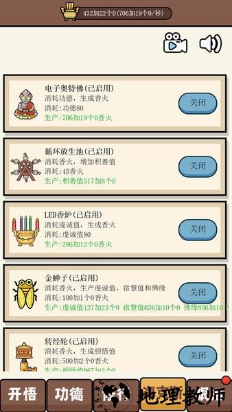 散修生活模拟器最新版 v1.0.2 安卓版 2