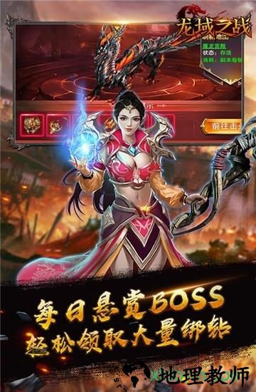 龙戒龙域之战 v1.0.0 安卓版 3