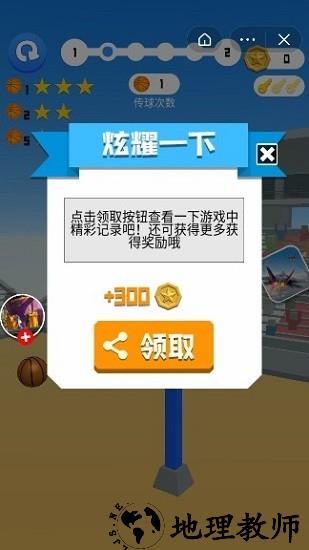 传球达人手机小游戏 v1.0.6 安卓版 1