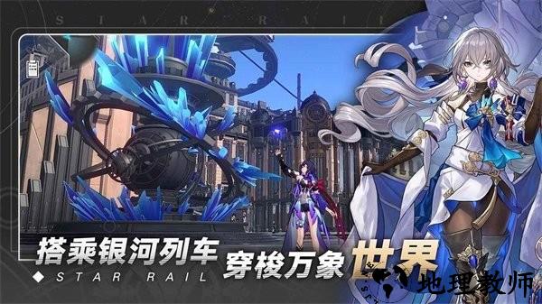 崩坏星穹铁道内测版官方版 v1.2.0 安卓版 2
