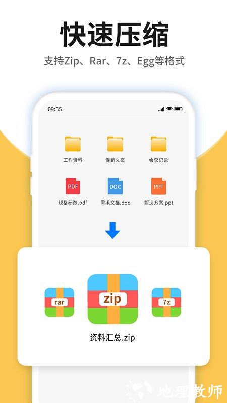 压缩包查看软件手机版 v3.9.0 安卓版 2