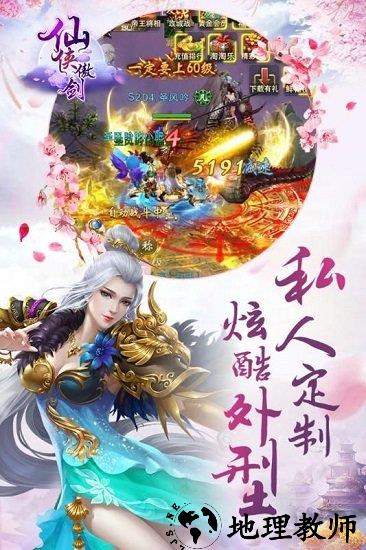 仙侠傲剑手机版 v1.8.1019 安卓版 2