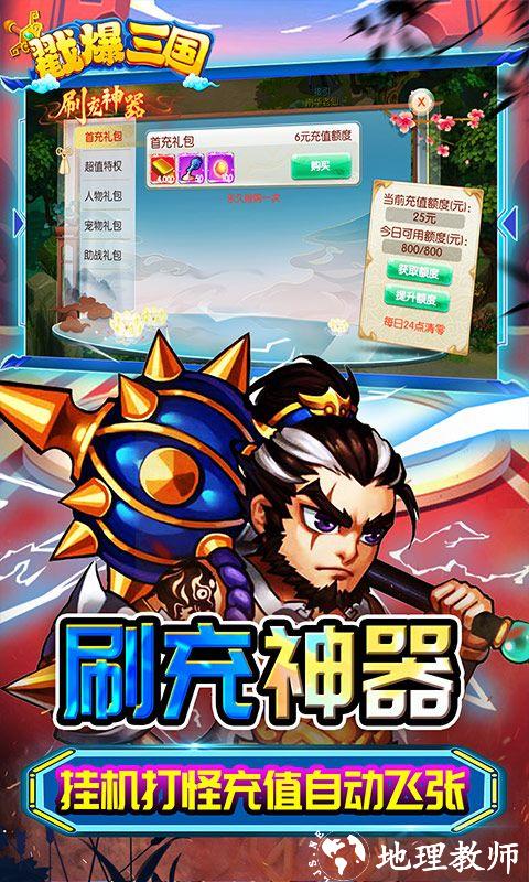 戳爆三国图片 3
