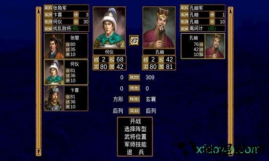 三国群英传8中文版 v3.30 安卓版 2