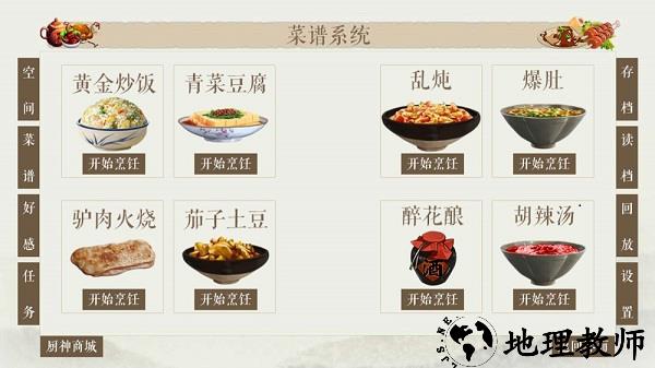 橙光仙者食为道游戏 v2.15 安卓版 1