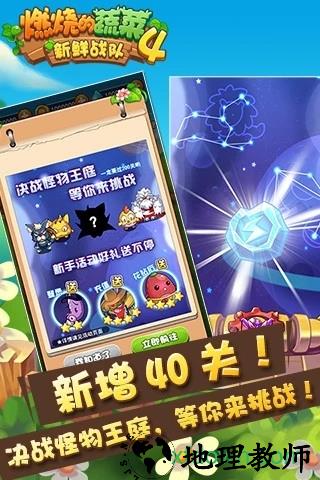 燃烧的蔬菜4新鲜战队 v1.4.5 安卓版 0