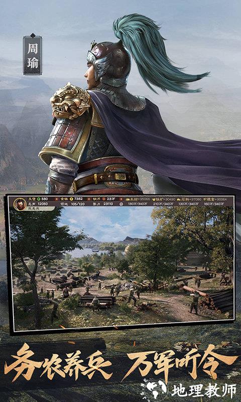 三国志战略版九游版 v2044.1043 安卓最新版 1