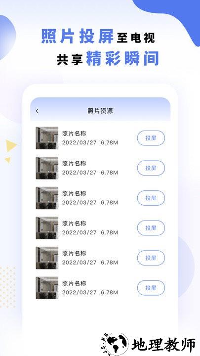 手机电视无线投屏全能王软件 v1.0.4 安卓版 2