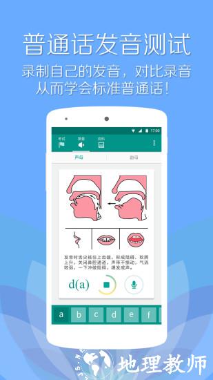 普通话学习软件 v10.0.9 安卓版 2