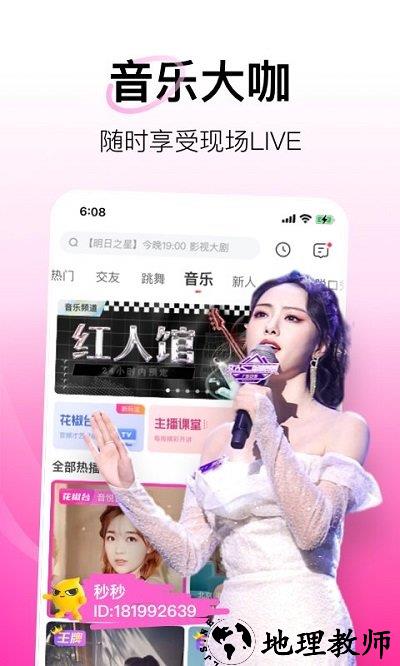 花椒直播最新版本 v8.8.5.1068 安卓2023手机版 4