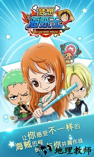 梦想海贼王多酷手机版 v1.8 安卓版 1