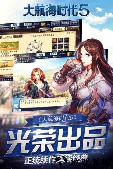大航海时代5百度手游 v4.7.0 安卓版 0