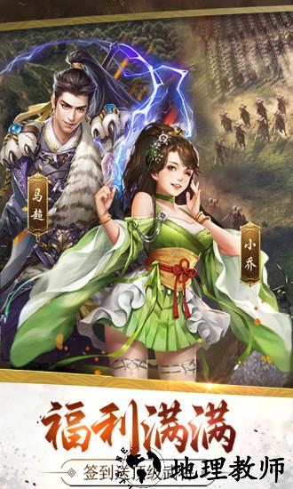 乱世三国志游戏 v1.11.5  安卓版 0