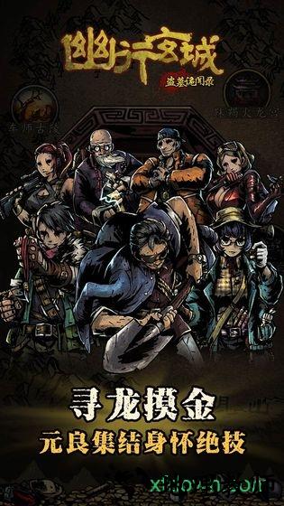 幽行玄城测试服 v1.0.002006 安卓版 0