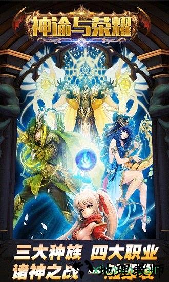 神谕与荣耀游戏 v1.0.1 安卓版 0