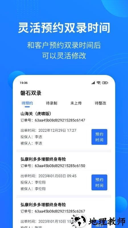 磐石双录app v1.0.7 安卓版 0