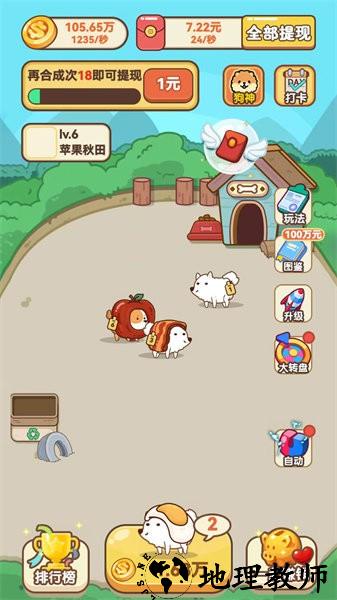 开心小狗舍游戏 v1.00 安卓版 0
