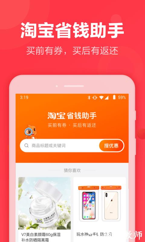 返还网(网购返利神器) v8.8.5 安卓版 0