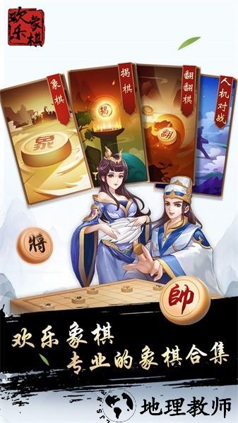 欢乐象棋2023官方版 v1.3.0 安卓版 3