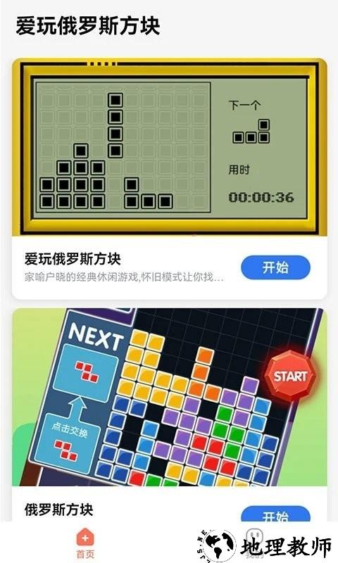 爱玩俄罗斯方块手机版 v4.1.0 安卓版 2