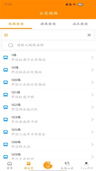 赤峰掌上公交e出行 v3.1.2 安卓版 0